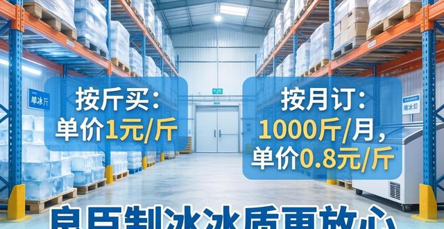 青山制冰厂怎么选 良臣制冰冰质更放心